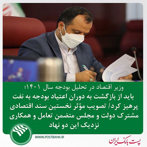 باید از بازگشت به دوران اعتیاد بودجه به نفت پرهیز کرد